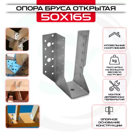 Опора бруса 50х165мм, открытая OBR R: купить оптом и в розницу в интернет магазине Сталь Крепеж - размеры, цены, характеристики. Опора бруса 50х165мм, открытая OBR R оптом и в розницу на сайте Сталь Крепеж